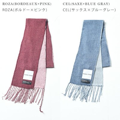 WOOLTONE リバーシブルフリンジストール スモールサイズ　ROZA(ボルドー×ピンク)