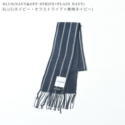 WOOLTONE ストライプ柄【BLUS】リバーシブルフリンジストール スモールサイズ 
