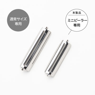 エバーピーラーミニ 替え刃 飯田屋 JK08 エバーピーラーミニ専用替え刃