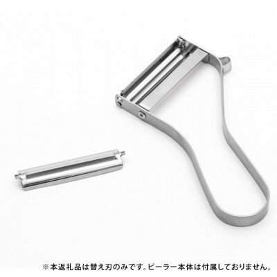エバーピーラー<替え刃>飯田屋「エバーピーラー」右利き・左利き用専用の替え刃 JK02
