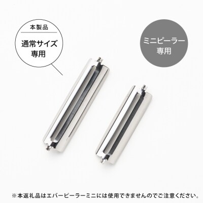 エバーピーラー 替え刃 ◇飯田屋 エバーピーラー専用の替え刃 JK02