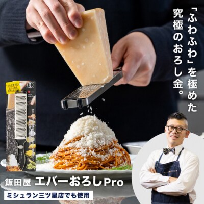 エバーおろしPro スティック型 JK06 【GoodsPress永久定番品に選出】