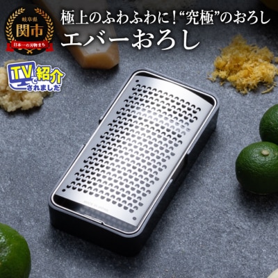 TVで紹介!エバーおろし飯田屋  替刃式 JK04
