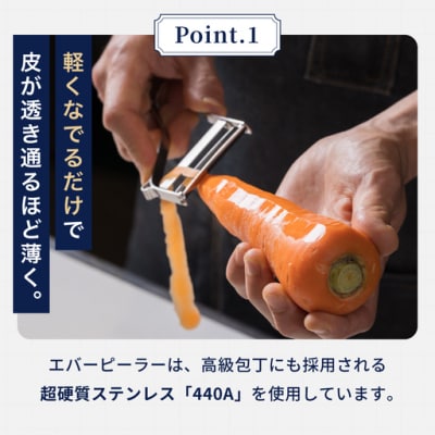 エバーピーラー 右きき用【LDKベストバイ受賞】【グッドデザイン賞受賞】JK01