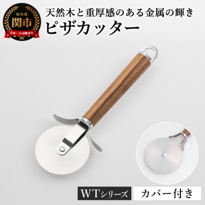 ピザカッター カバー付き WT-18 キッチンツール WOODYTIME