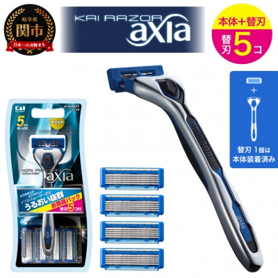 ◇貝印 5枚刃カミソリ axia 本体+替刃5個付