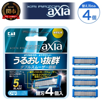 ◇貝印 5枚刃カミソリ axia 替刃4個