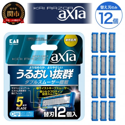 ◇貝印 5枚刃カミソリ axia 替刃12個