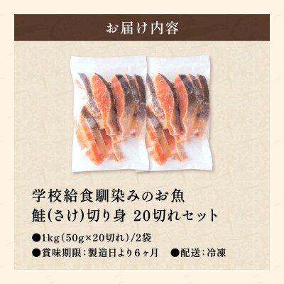 さけ 切り身 50gx20切れ 学校給食馴染みのお魚/鮭 サケ 冷凍 簡単 お弁当 おかず
