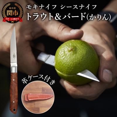 シースナイフ トラウト&バード(かりん)革ケース付き(TS-535J2)