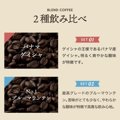 カフェアダチ【詰め合わせ】ドリップバッグ　ゲイシャ・ブルマン 各5個/コーヒー　珈琲　自家焙煎