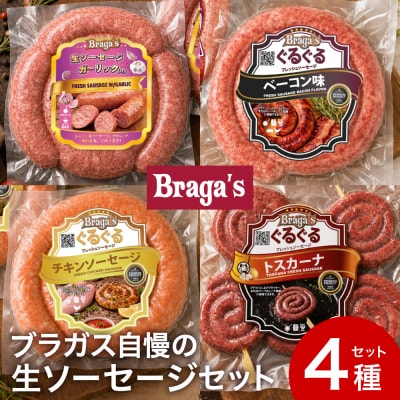 ソーセージセット・ガーリック&ぐるぐるソーセージ(ベーコン)&ぐるぐるチキン&串付トスカーナ/冷凍
