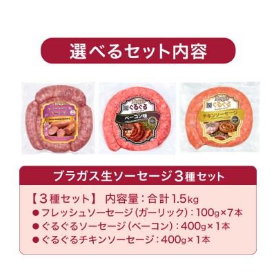 ソーセージセット・(ガーリック)&ぐるぐるソーセージ(ベーコン)&ぐるぐるチキン/冷凍 バーベキュー