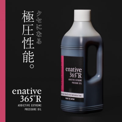 極圧エンジンオイル 1L　enative365R(VG220) 高性能/車　バイク　潤滑油