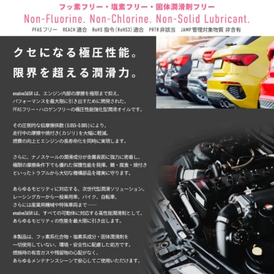 極圧エンジンオイル　4L　enative365R(VG220)  高性能/車　バイク　潤滑油
