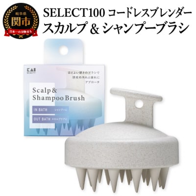 スカルプ&シャンプーブラシ/頭皮ケア　スカルプブラシ　ヘッドスパ　お風呂ブラシ　頭皮マッサージ