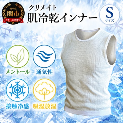 肌冷乾(はだれいかん)HADAREIKAN インナー/接触冷感 汗対策 シャツ 肌着 サイズS