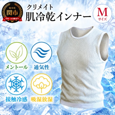 肌冷乾(はだれいかん)HADAREIKAN インナー/接触冷感 汗対策 シャツ 肌着 サイズM
