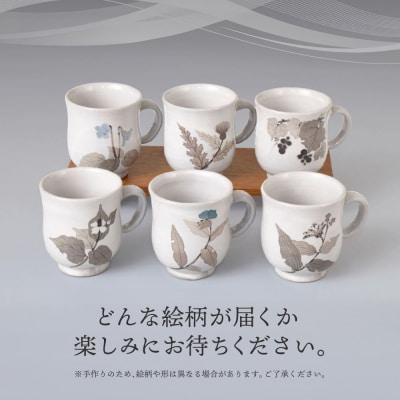 和紙染草花文マグカップ(小)(H025148)