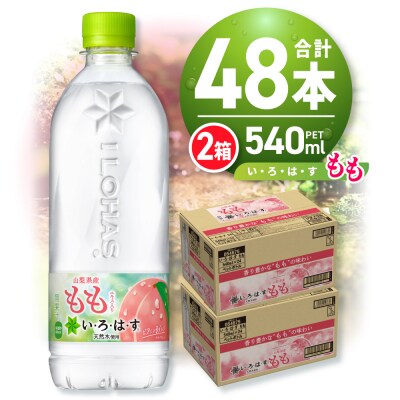 い・ろ・は・す もも　540mlPET×48本_hs137-028