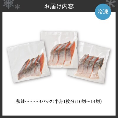 秋鮭フィレ姿切身_hs027-013