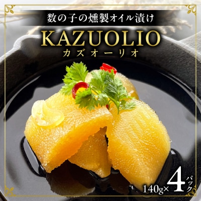 数の子燻製オイル漬「KAZUOLIO」_hs018-003