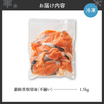 銀鮭骨取切身(不揃い)_hs027-015