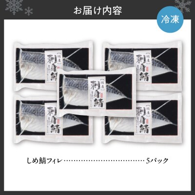 しめ鯖フィレ_hs027-012