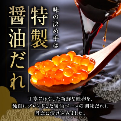 いくら醤油漬(鮭卵)280g　70×4パック　北海道 鮭卵 醤油 いくら醤油_hs270-001