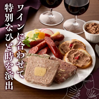 札幌肉仕事・アルティザナル テリーヌ・パテ・ソーセージ10点_hs064-002