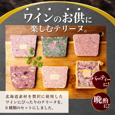 北海道産「ワインに合う人気テリーヌ6種の詰め合わせ」_hs064-009