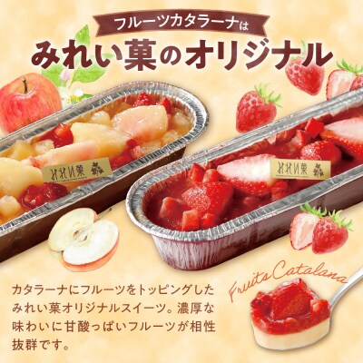 「みれい菓」の札幌カタラーナバラエティセットL_hs043-001