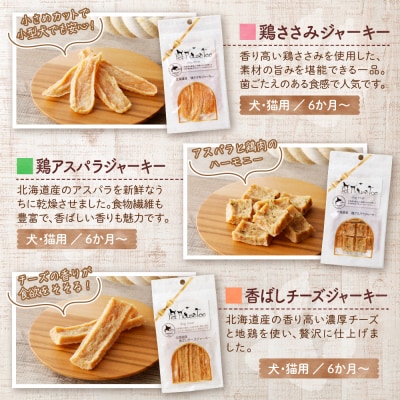 【定期便4回】北海道産地鶏と野菜の完全無添加ジャーキーセット(5種類×2袋)_hs099-002