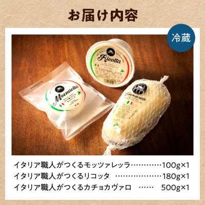 ファットリアビオ北海道 イタリア職人が作る金賞受賞チーズセット_hs029-013