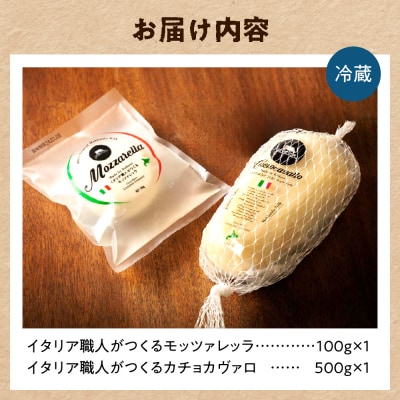 ファットリアビオ北海道　イタリア職人が作るカチョカヴァロとモッツァレラ_hs029-014