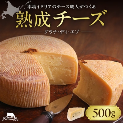 ファットリアビオ北海道GRANA DI EZO(グラナ・ディ・エゾ)500g_hs029-015