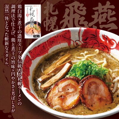 札幌飛燕(塩)vs. 凡の風(塩)【各2食・4食セット】_hs145-009