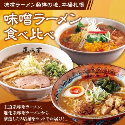 札幌味噌ラーメン(6食)_hs145-027