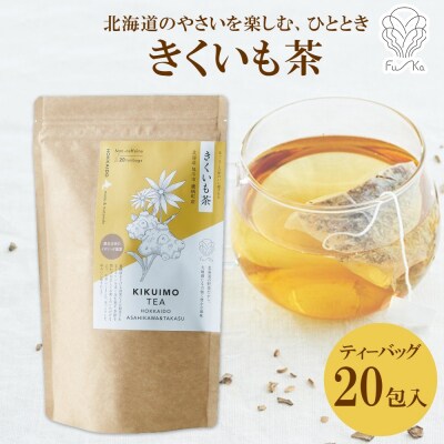 きくいも茶 ティーバッグ 2.3g 20包_hs294-001