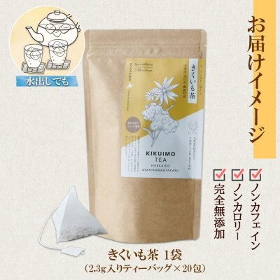 きくいも茶 ティーバッグ 2.3g 20包_hs294-001