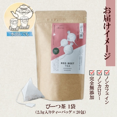 びーつ茶 ティーバッグ 2.3g × 20包_hs294-002