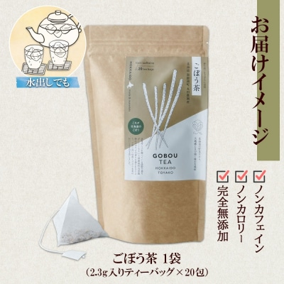 ごぼう茶 ティーバッグ 2.3g × 20包_hs294-003