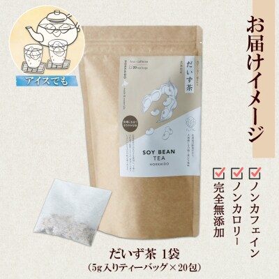 だいず茶 ティーバッグ 5g × 20包_hs294-006