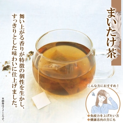 まいたけ茶 ティーバッグ 20包_hs294-008