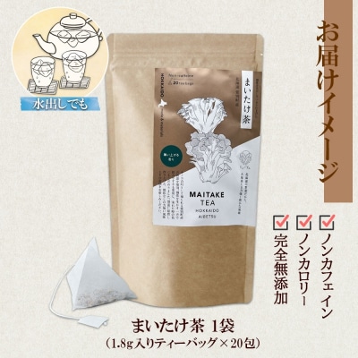 まいたけ茶 ティーバッグ 20包_hs294-008
