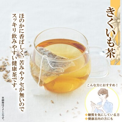 野菜茶 2種セット きくいも茶 あずき茶 各20包 ティーバッグ_hs294-011