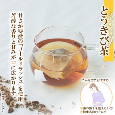 野菜茶 2種セット とうきび茶 きくいも茶 各20包 ティーバッグ 無添加_hs294-021