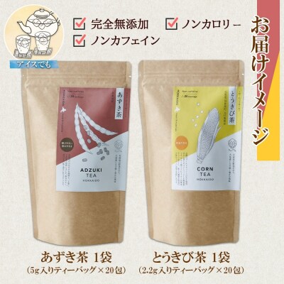 野菜茶 2種セット あずき茶 とうきび茶 各20包 計40包 ティーバッグ _hs294-022