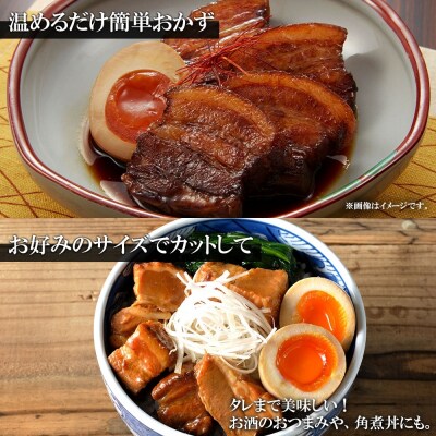 北海道産 煮豚 200g 3個 セット 角煮 豚肩肉 豚ロース_hs087-008