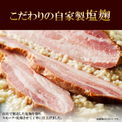 農家の塩ベーコン 300g× 2個 ベーコン 豚肉 豚バラ肉 ポーク ブロック_hs087-021